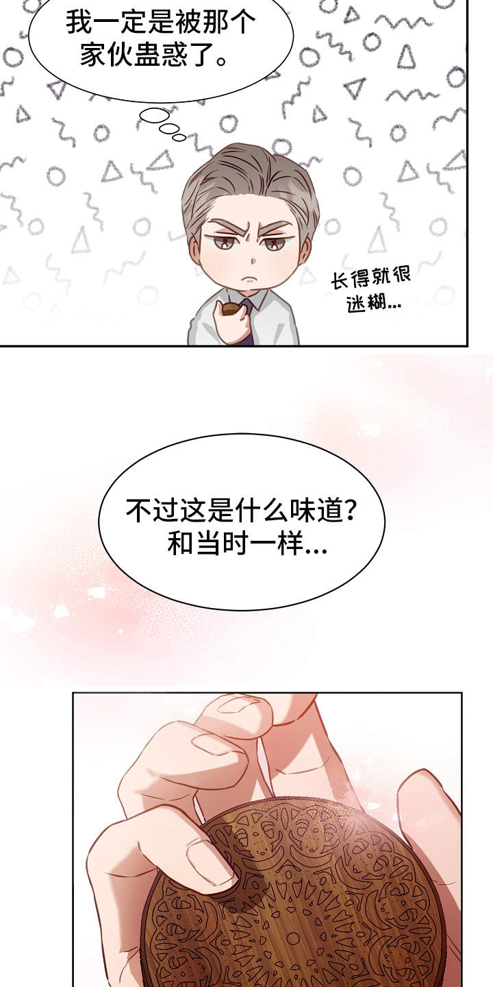 完美契合漫画,第4章：香味4图