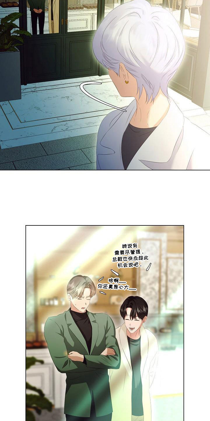 完美契合漫画,第74章：许诺3图