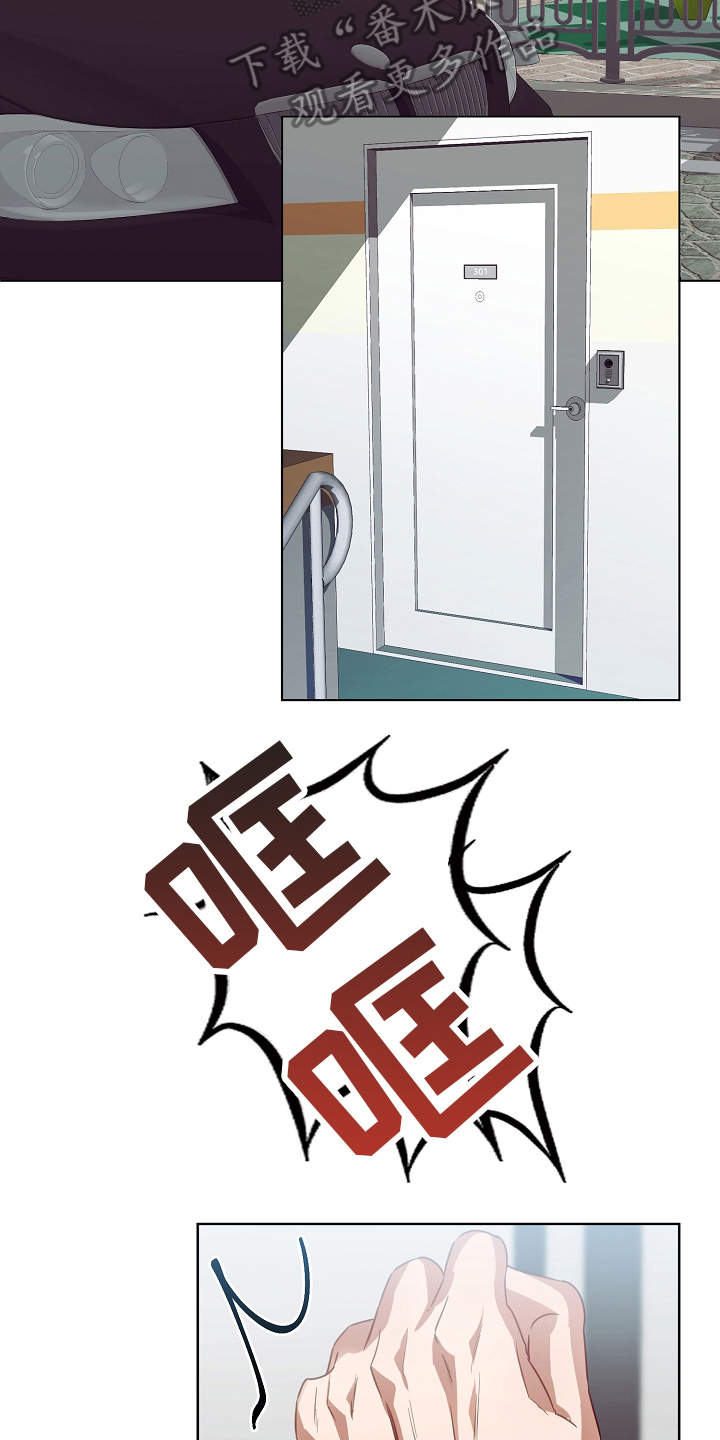 完美契合漫画,第9章：病假2图