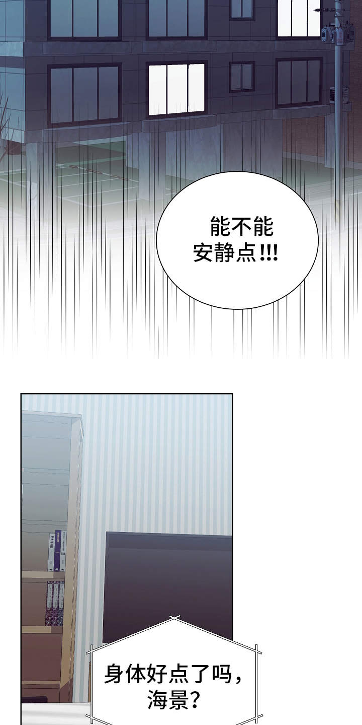 完美契合漫画,第13章：惊醒4图