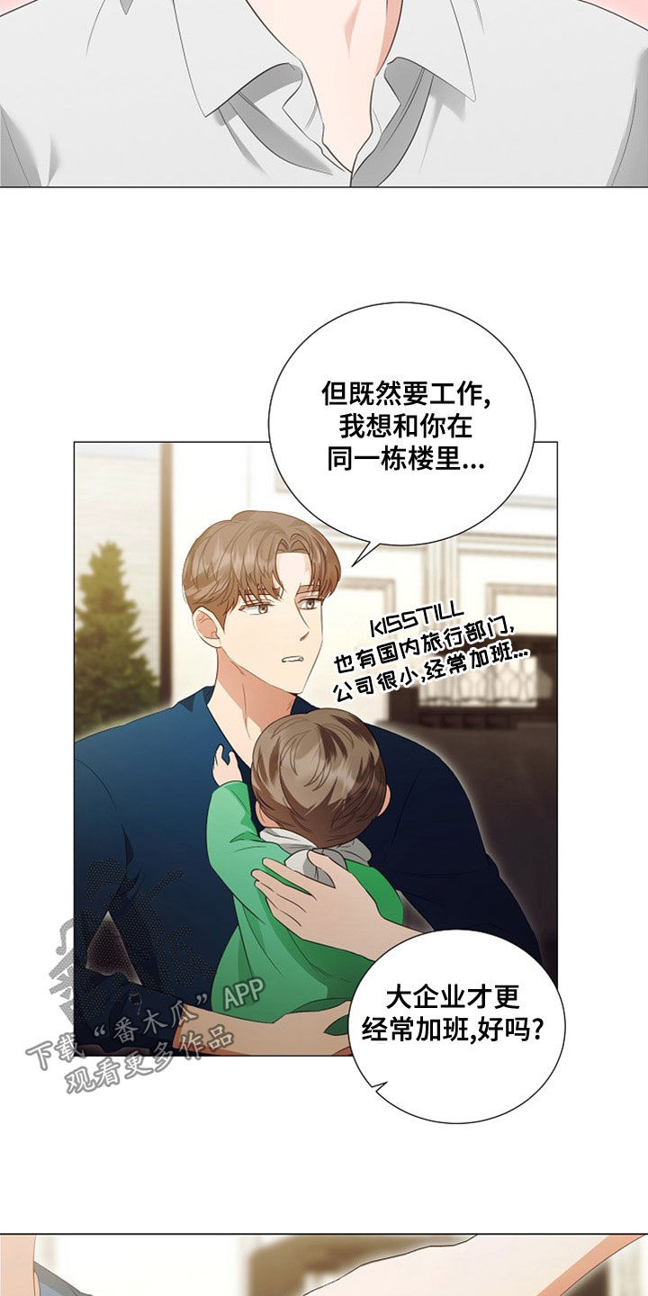 完美契合漫画,第86章：重新工作（完结）2图