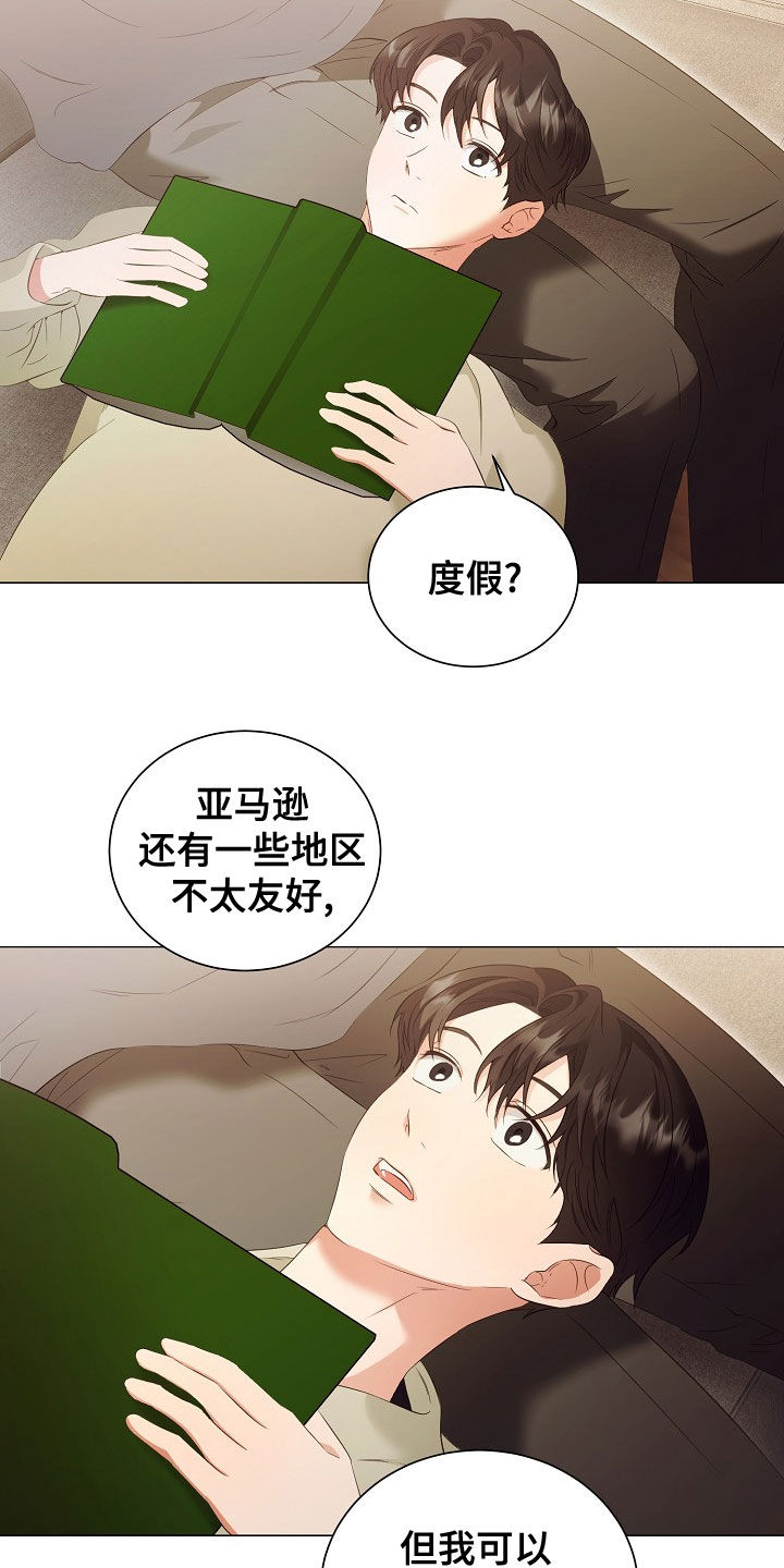 完美契合漫画,第78章：了解4图