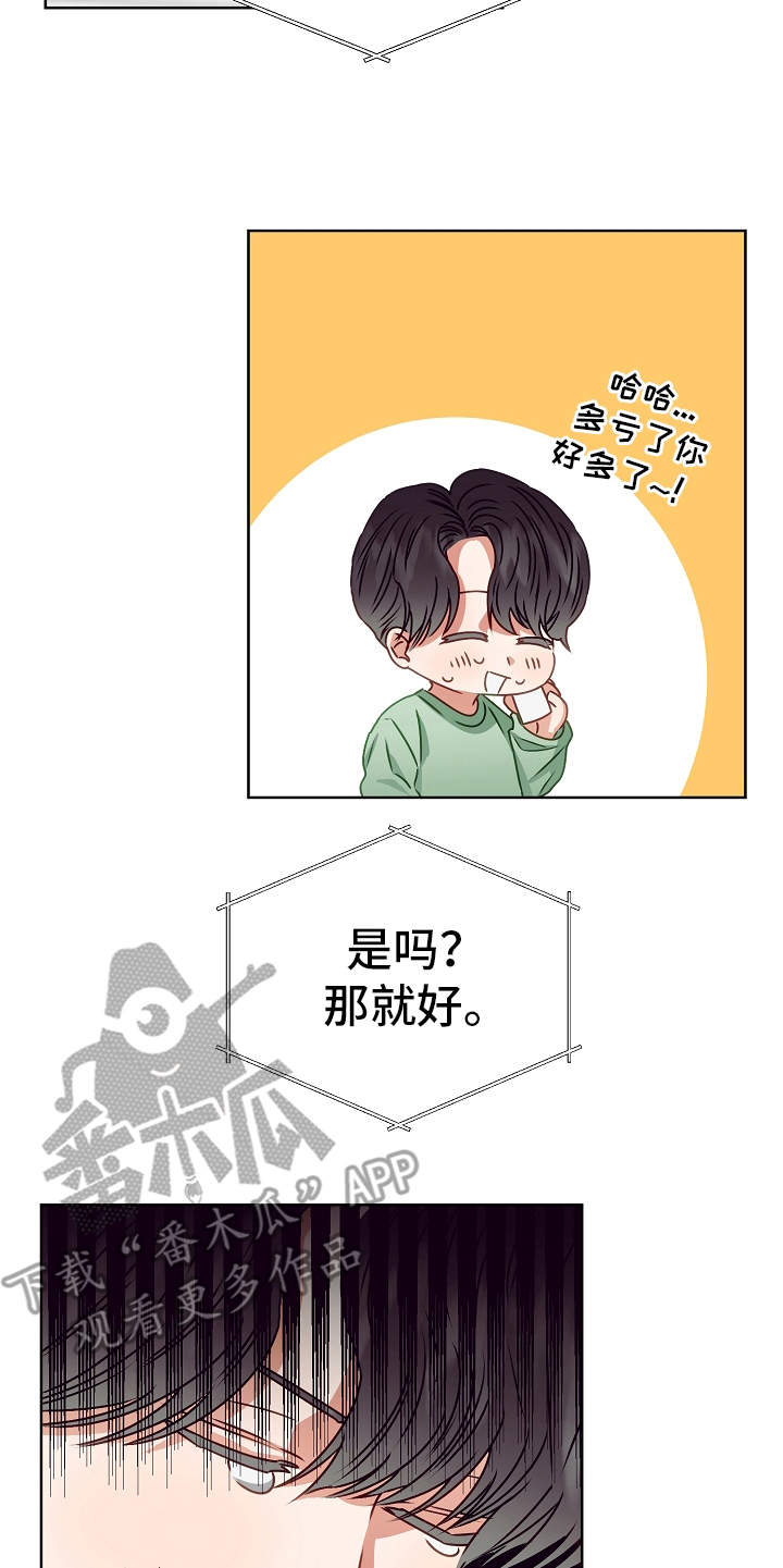 完美契合漫画,第13章：惊醒5图