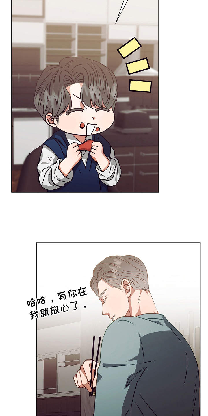 完美契合漫画,第17章：错觉4图