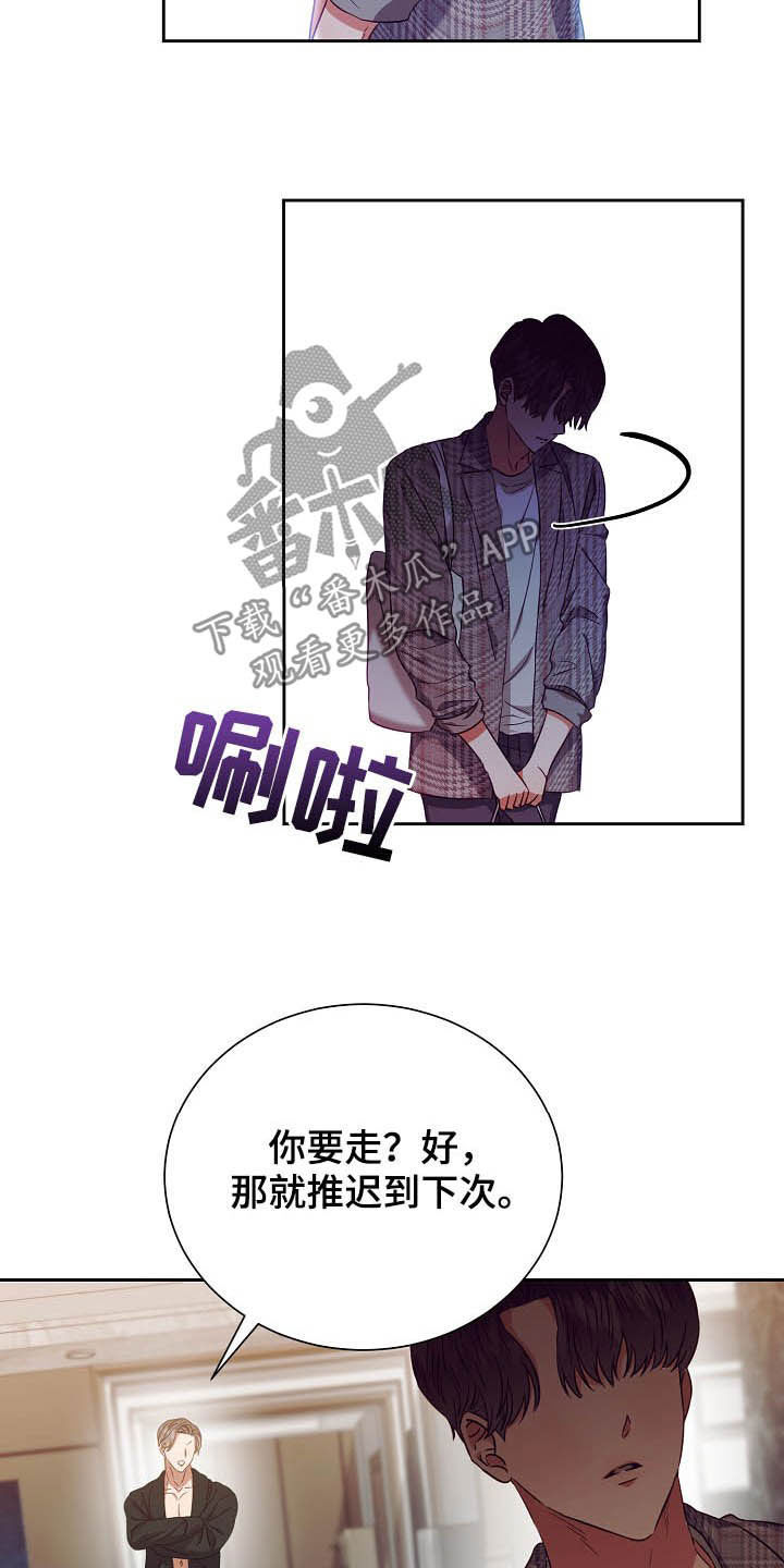 完美契合漫画,第23章：推迟5图