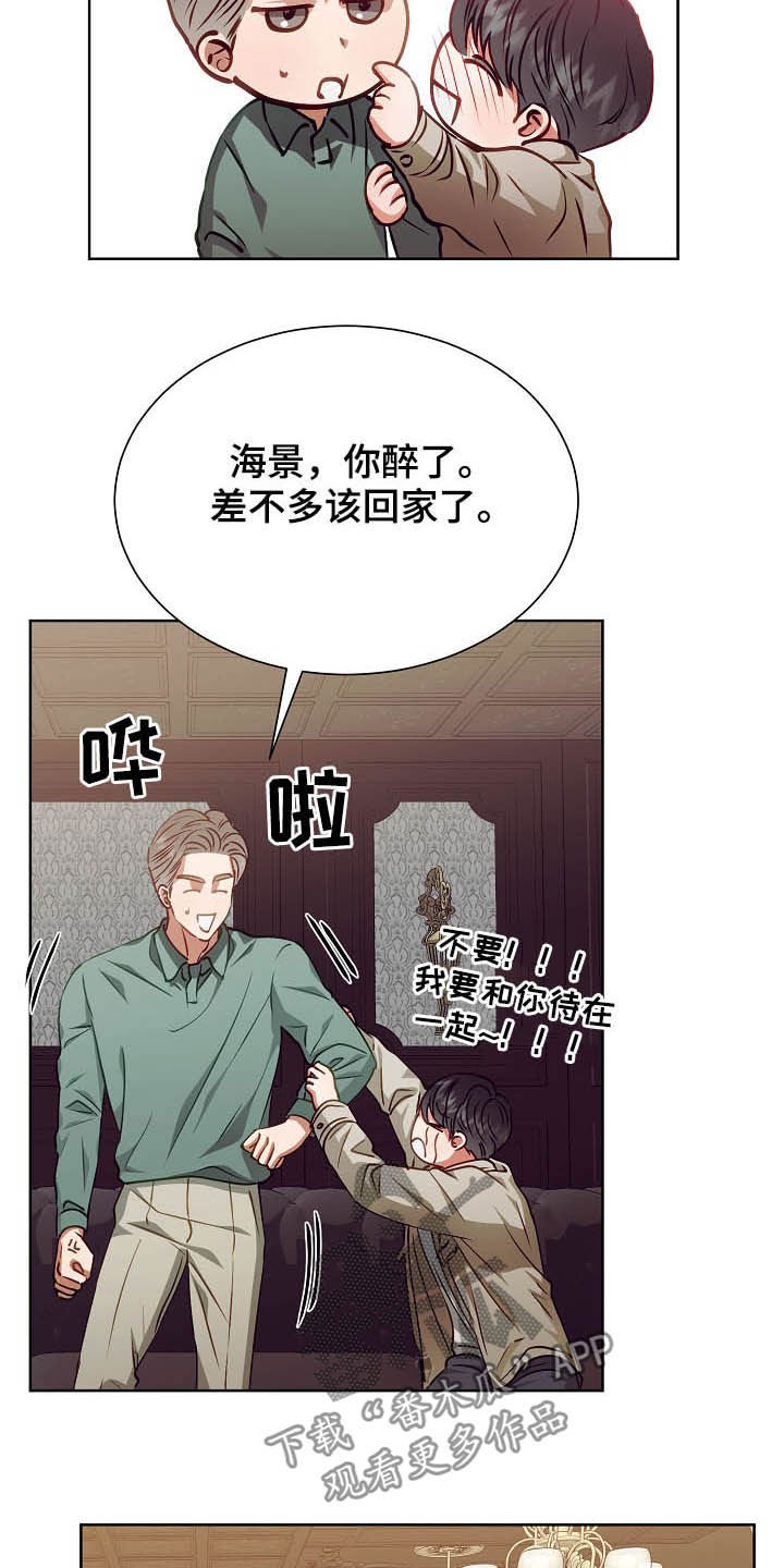 完美契合漫画,第19章：计划开始2图
