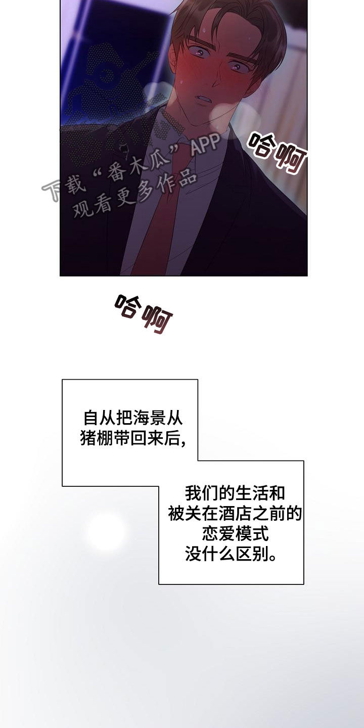 完美契合漫画,第71章：流泪3图