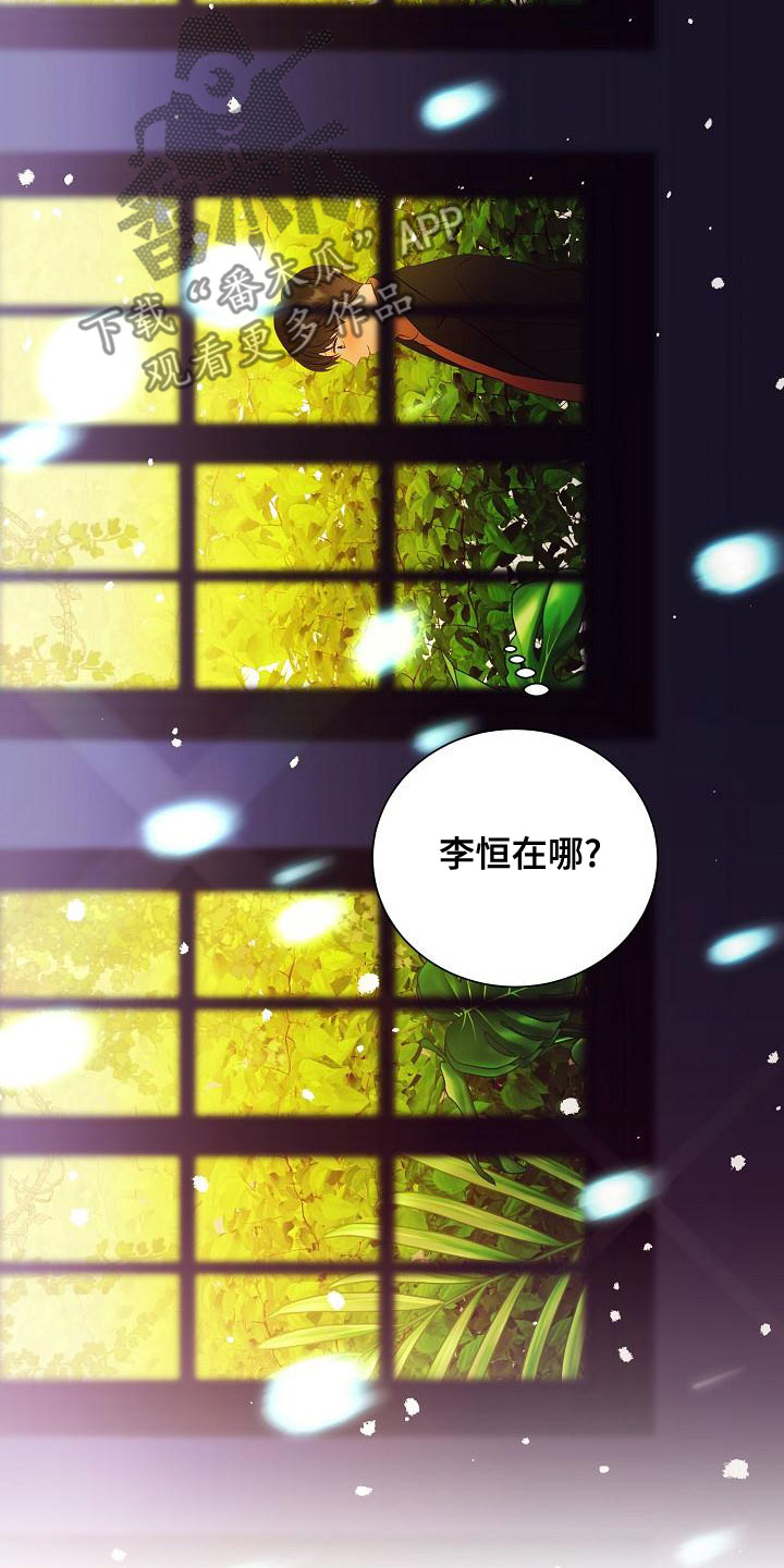 完美契合漫画,第80章：求婚5图