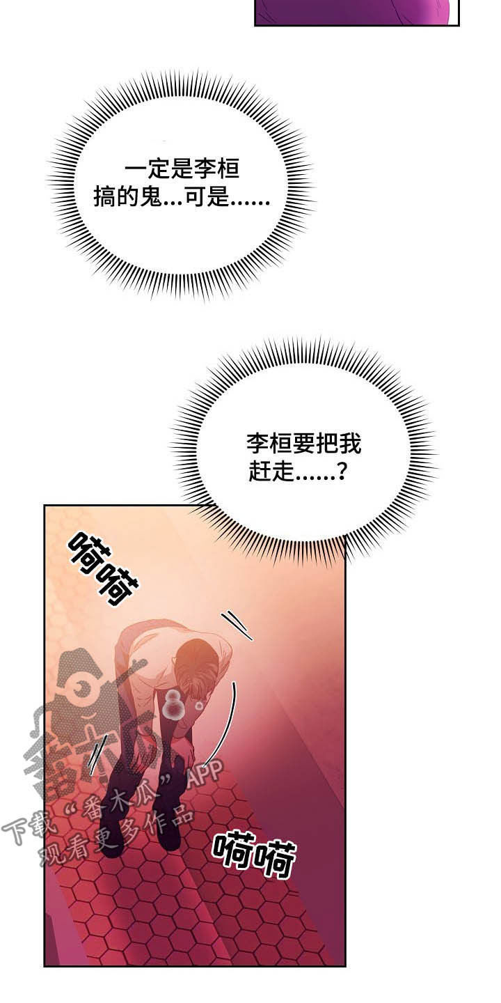 完美契合漫画,第25章：收购5图