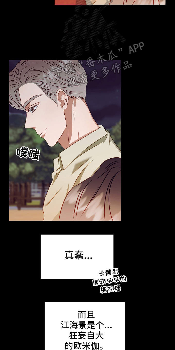 完美契合漫画,第14章：过于单纯5图