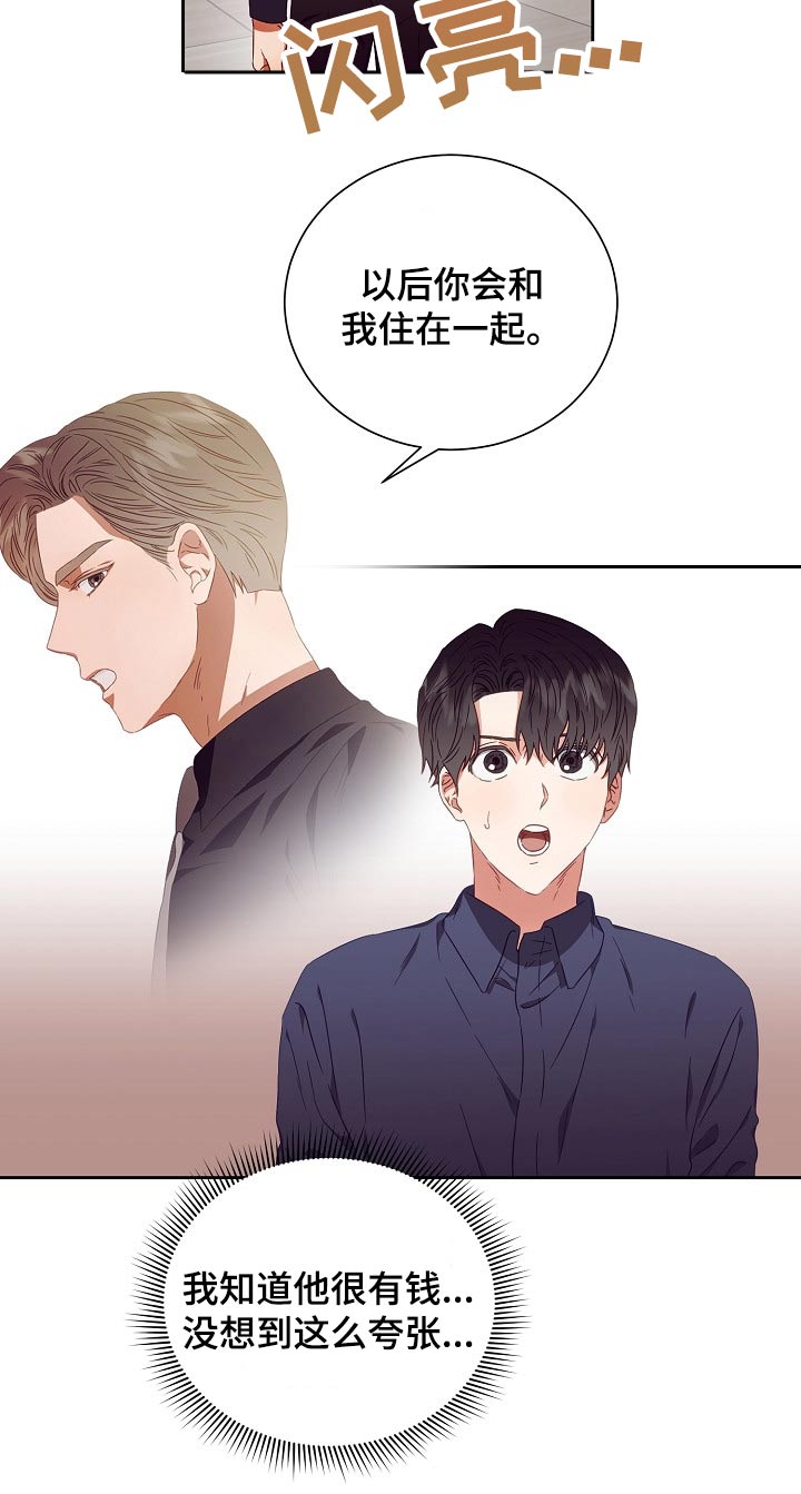 完美契合漫画,第28章：有钱1图