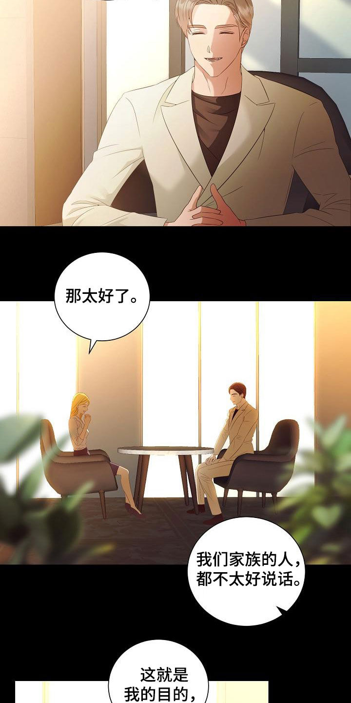 完美契合漫画,第56章：好好教训他2图