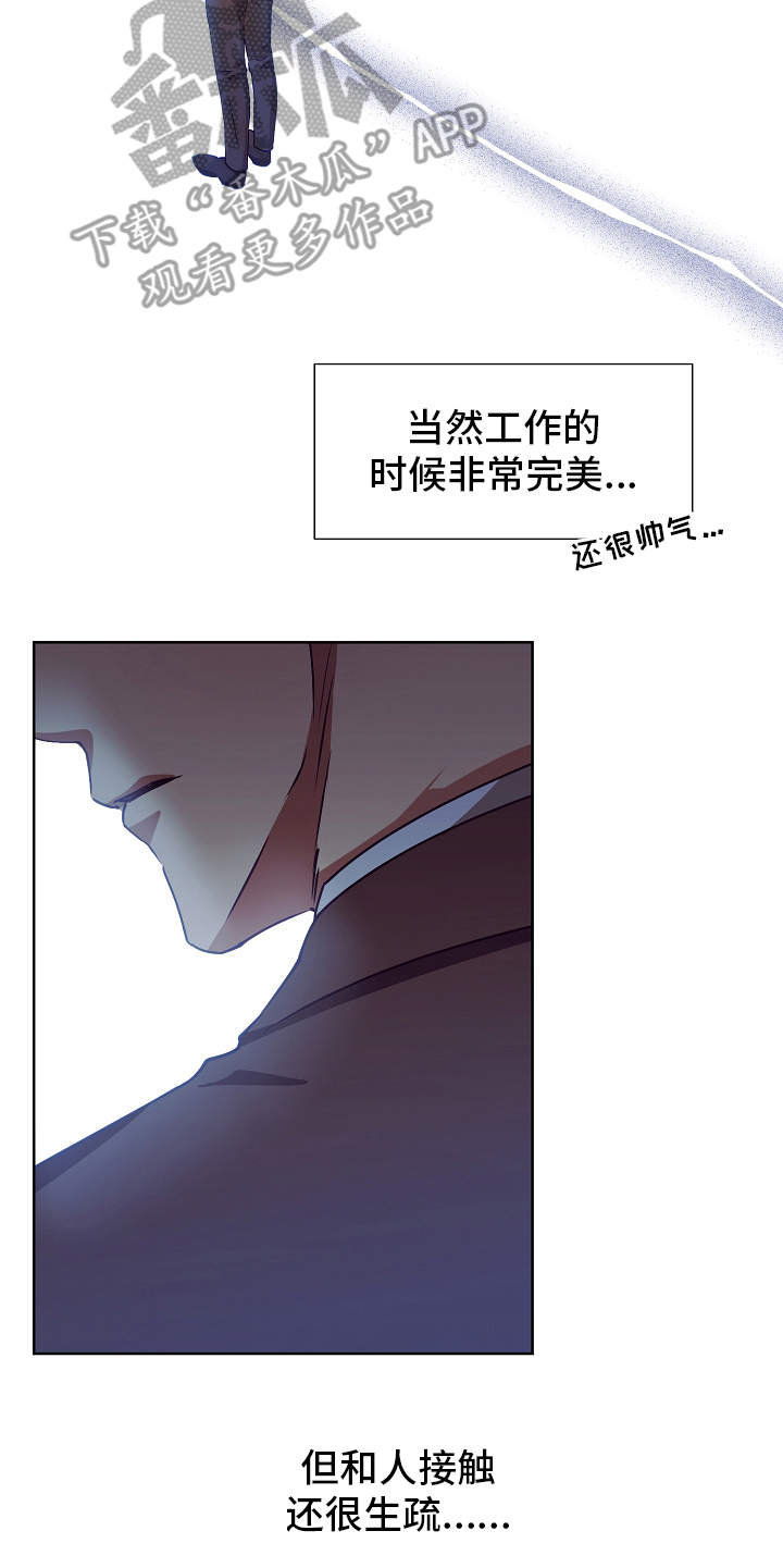 完美契合漫画,第15章：特别的人5图