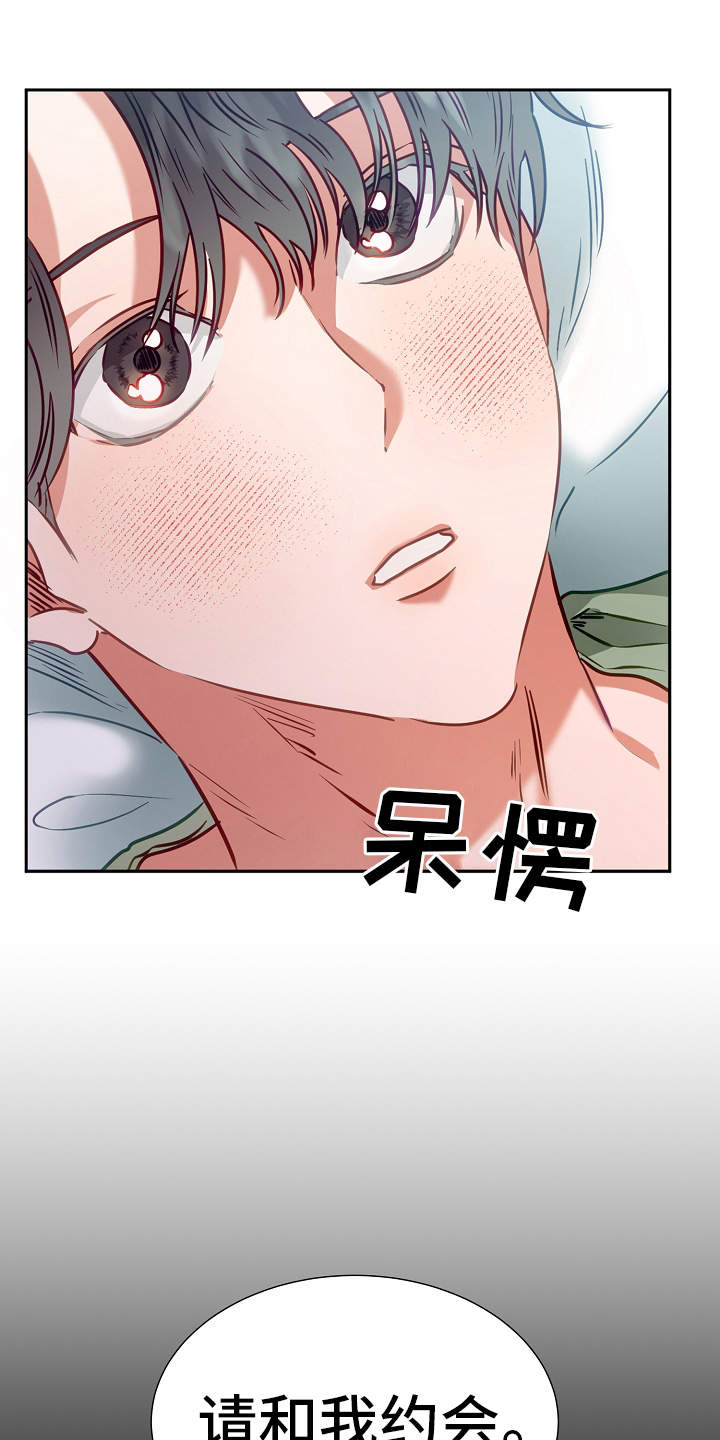 完美契合漫画,第7章：邀约2图