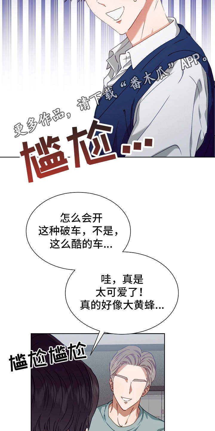 完美契合漫画,第16章：改变计划3图