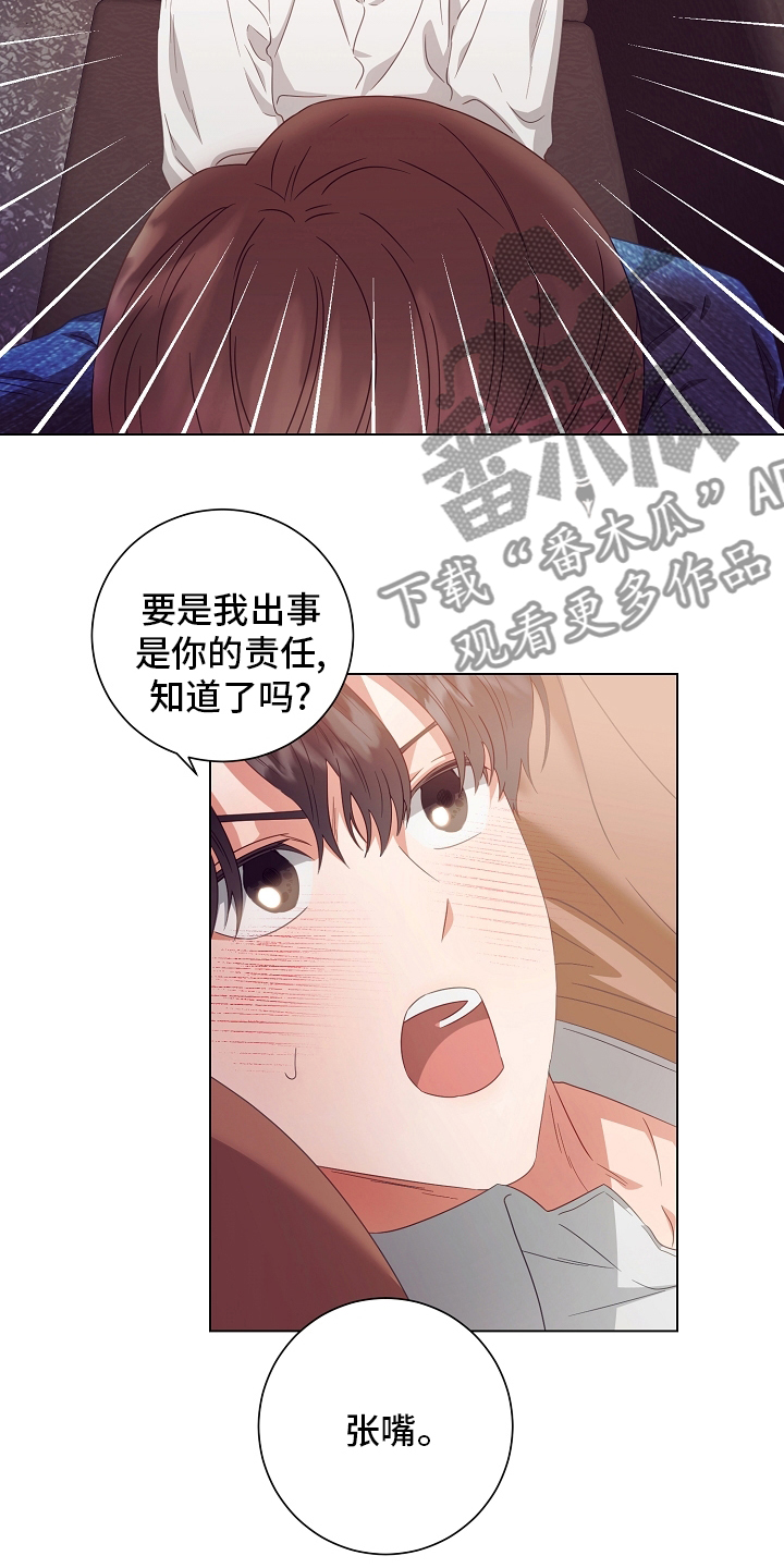 完美契合漫画,第37章：吃5图