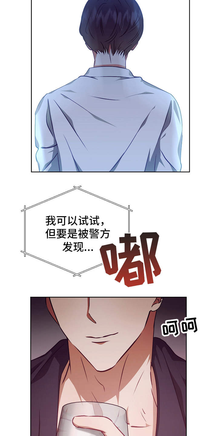 完美契合漫画,第18章：调查2图