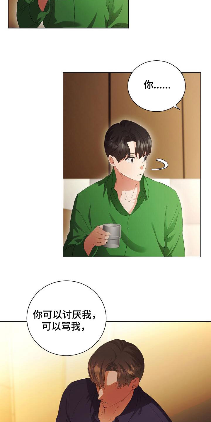 完美契合漫画,第62章：不会再监禁你2图