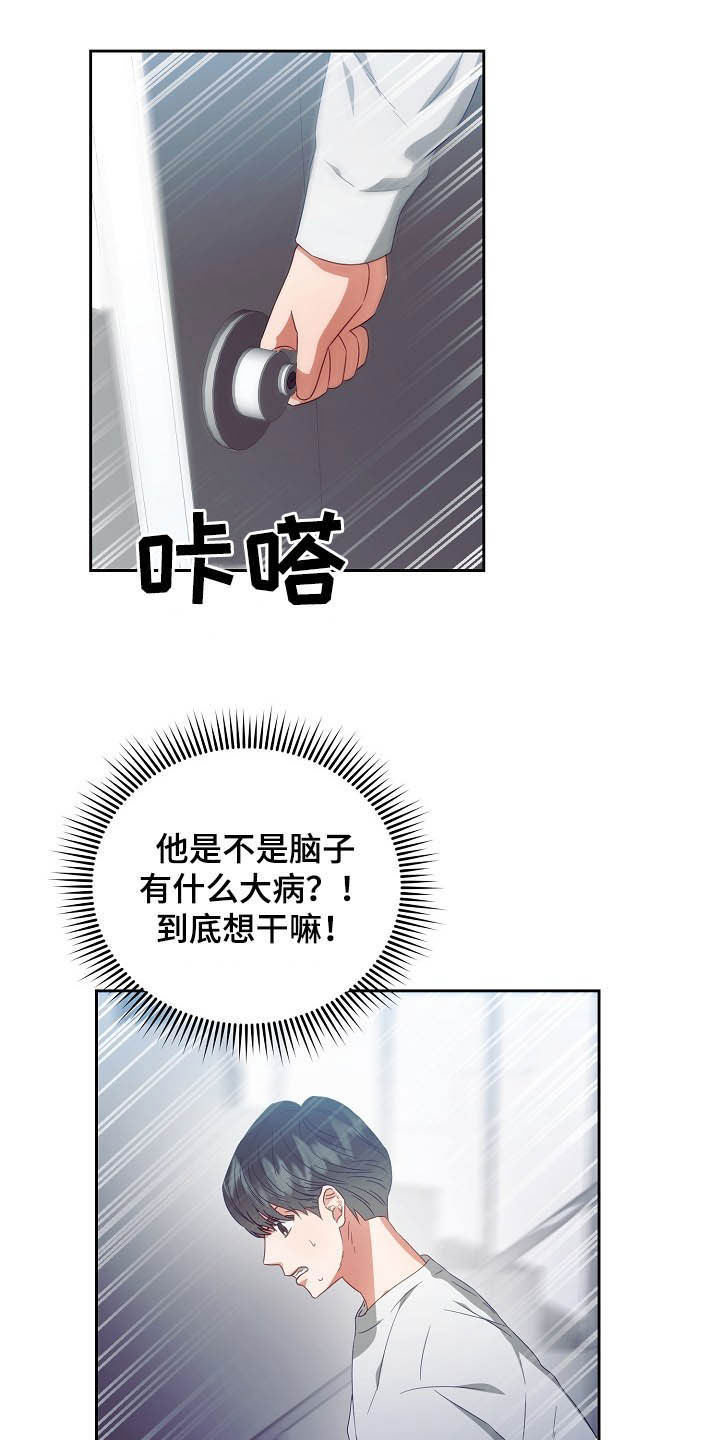 完美契合漫画,第26章：逃跑5图