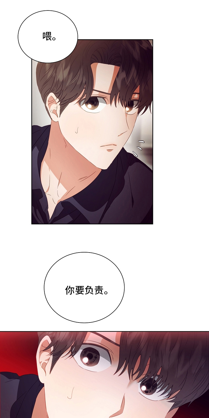 完美契合漫画,第31章：负责4图