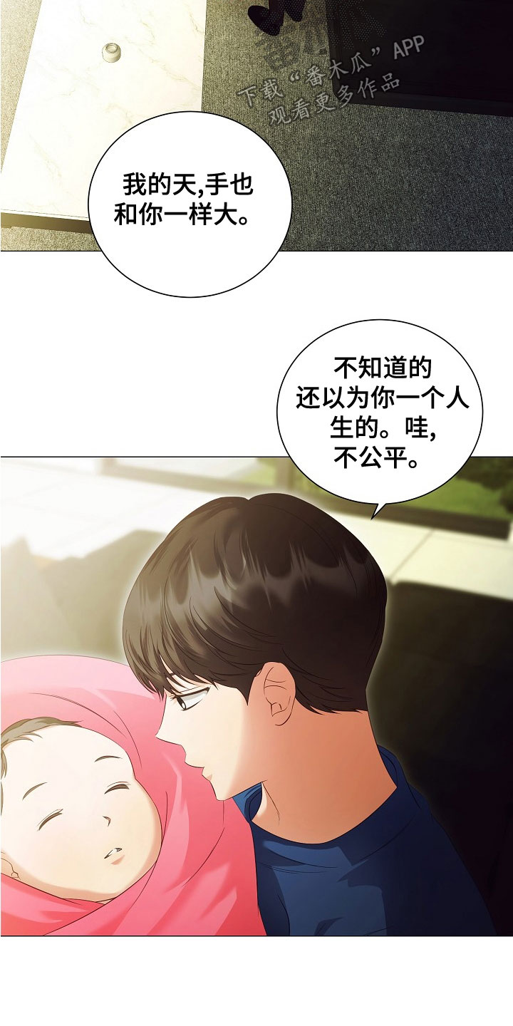 完美契合漫画,第81章：欢喜5图