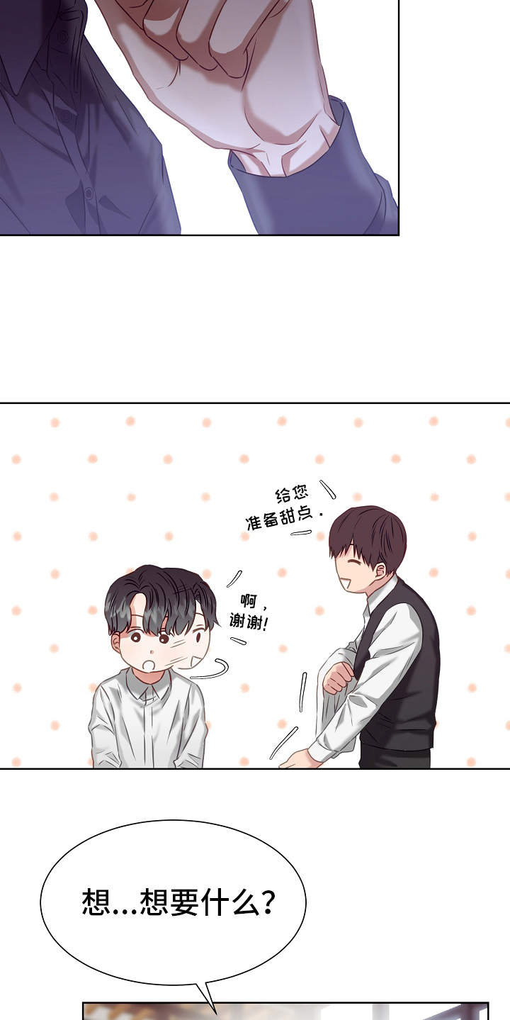 完美契合漫画,第6章：绅士4图