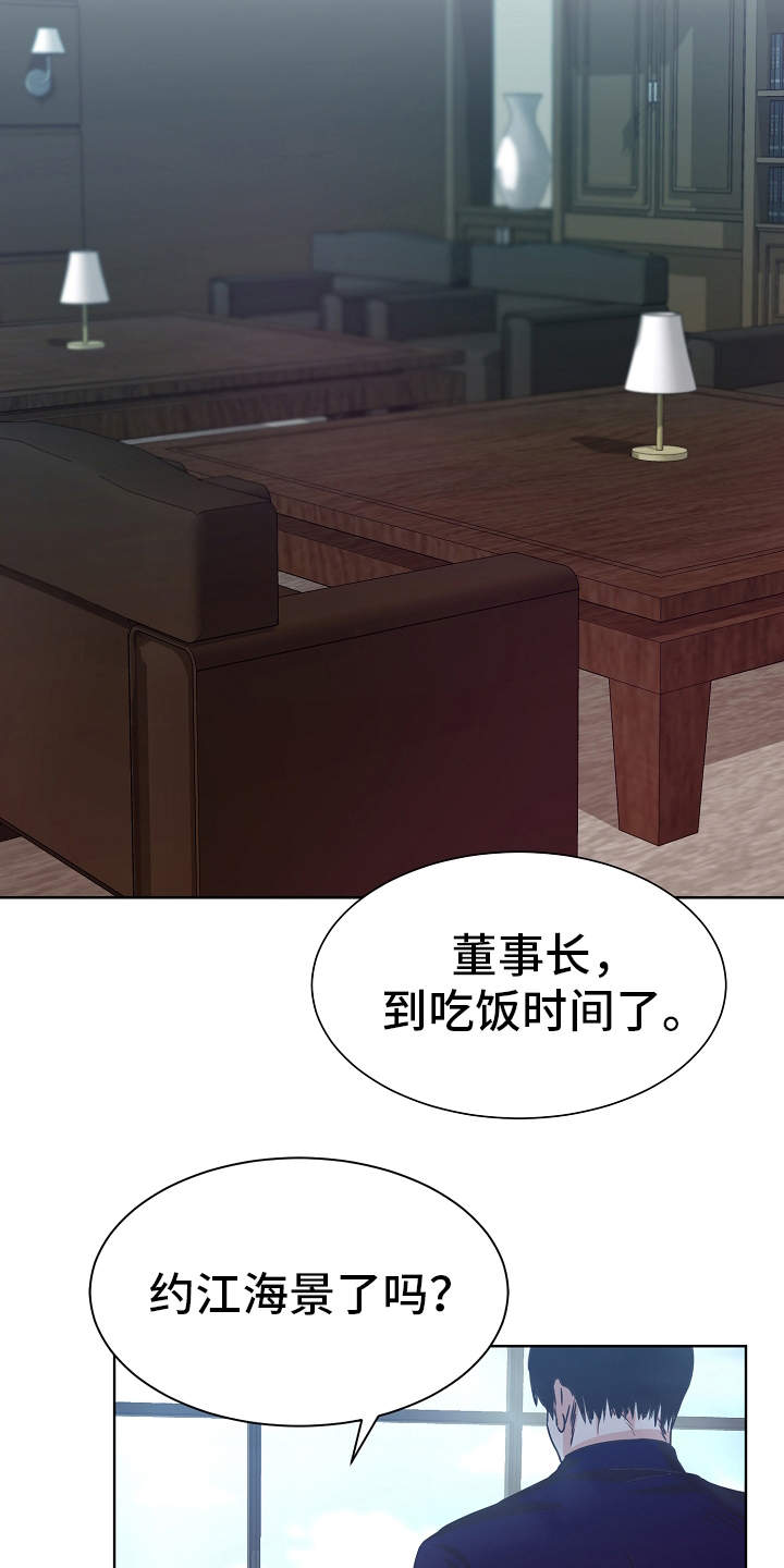 完美契合漫画,第7章：邀约1图
