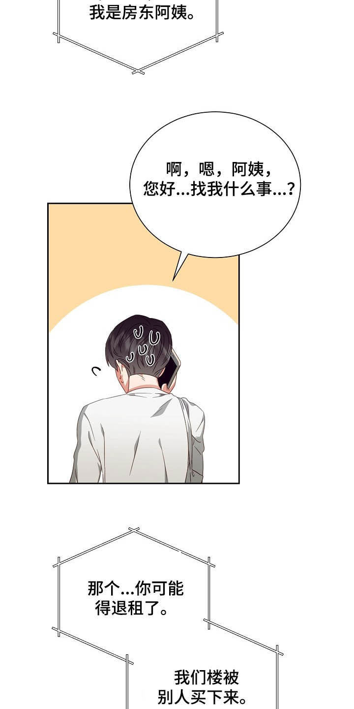 完美契合漫画,第25章：收购4图