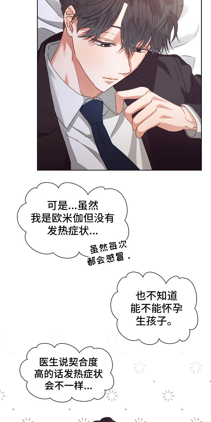 完美契合漫画,第2章：出差1图