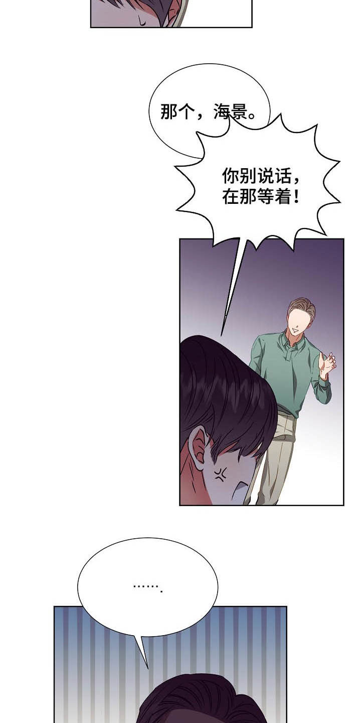 完美契合漫画,第20章：吻别4图