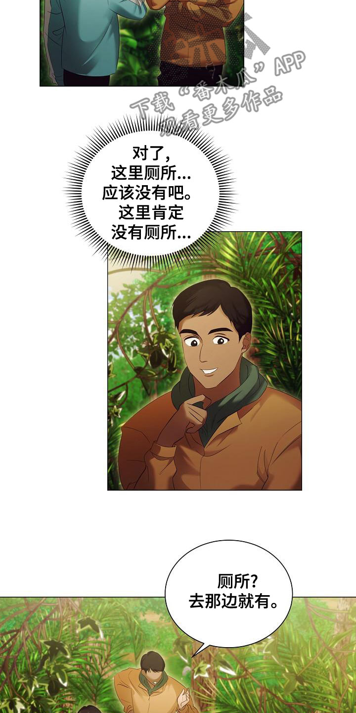 完美契合漫画,第83章：别过来1图