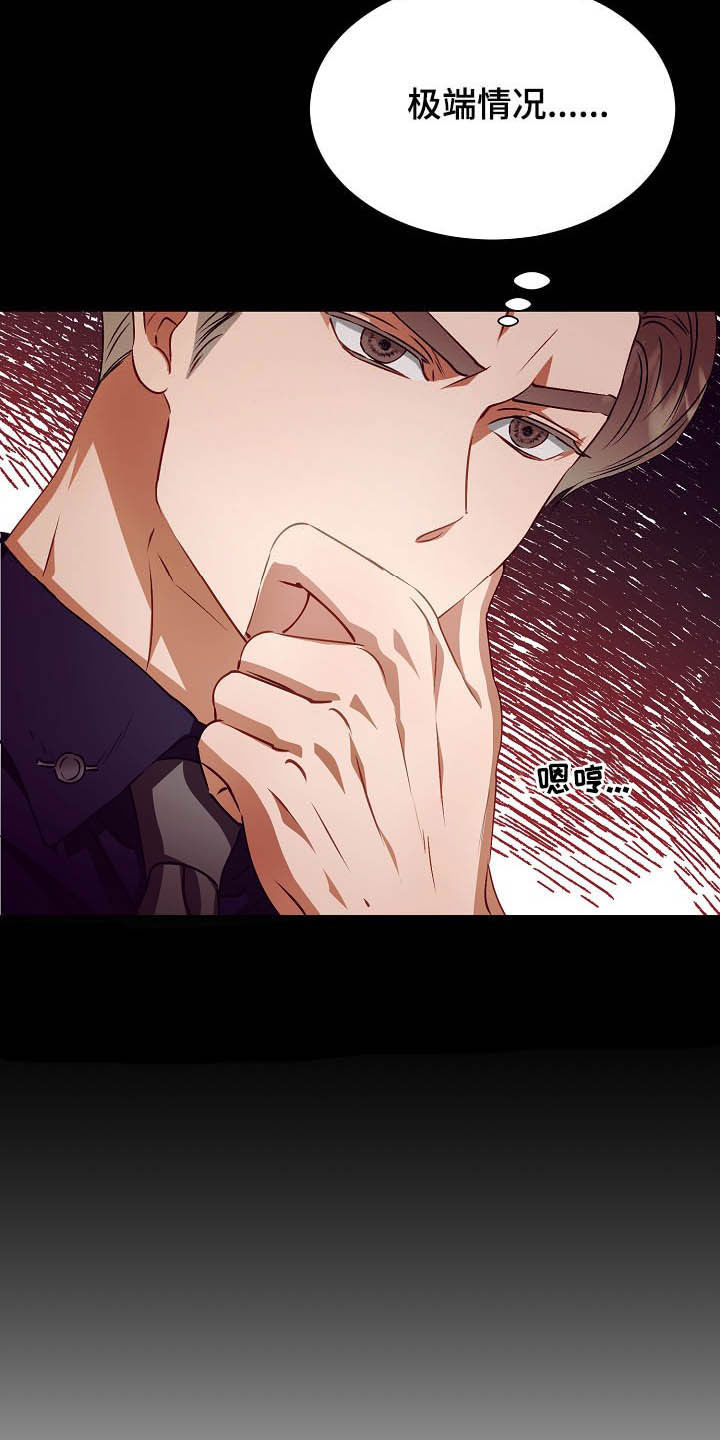 完美契合漫画,第19章：计划开始3图