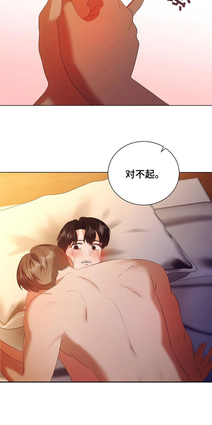 完美契合漫画,第69章：对不起4图