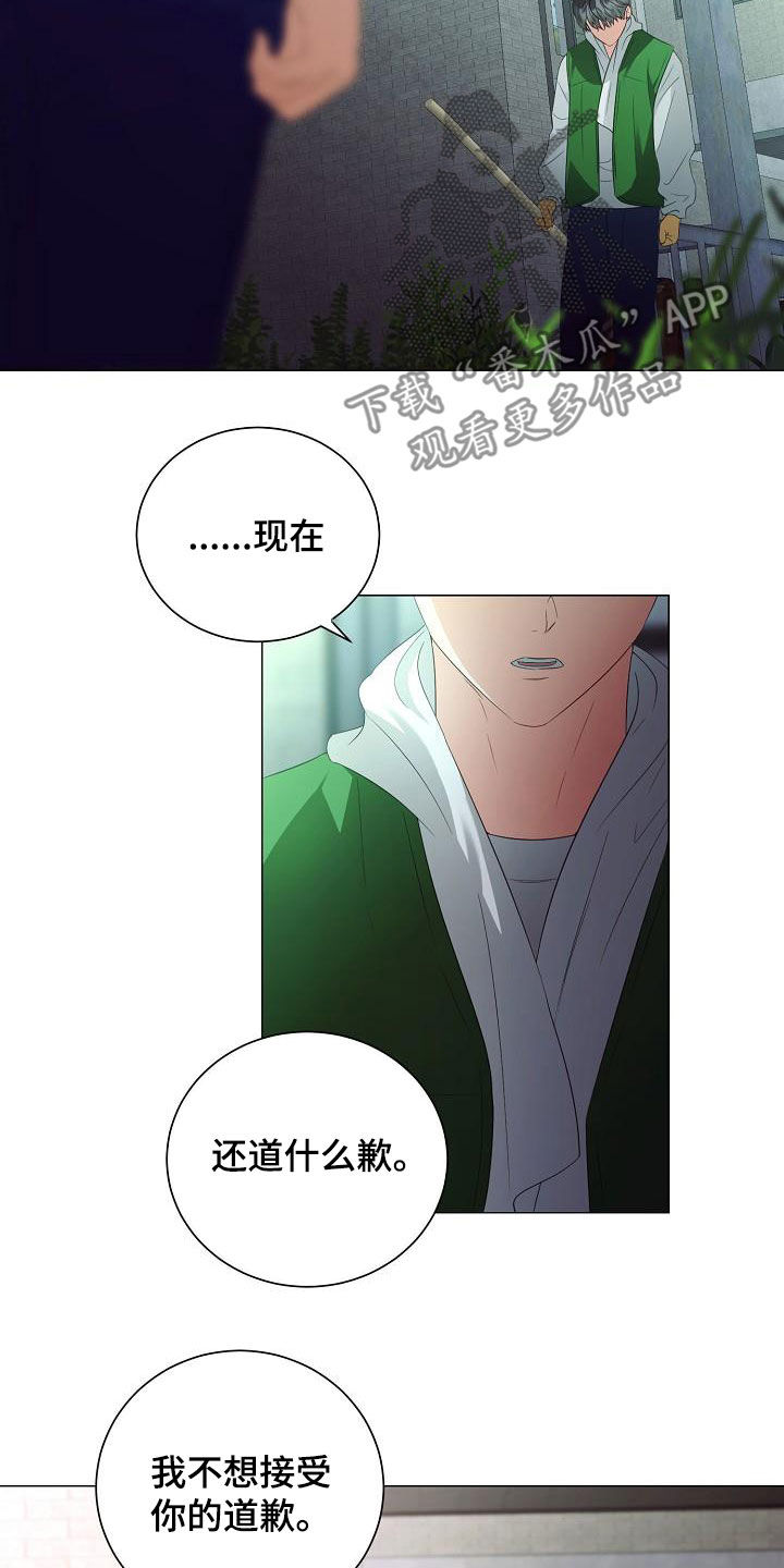 完美契合漫画,第60章：道歉2图