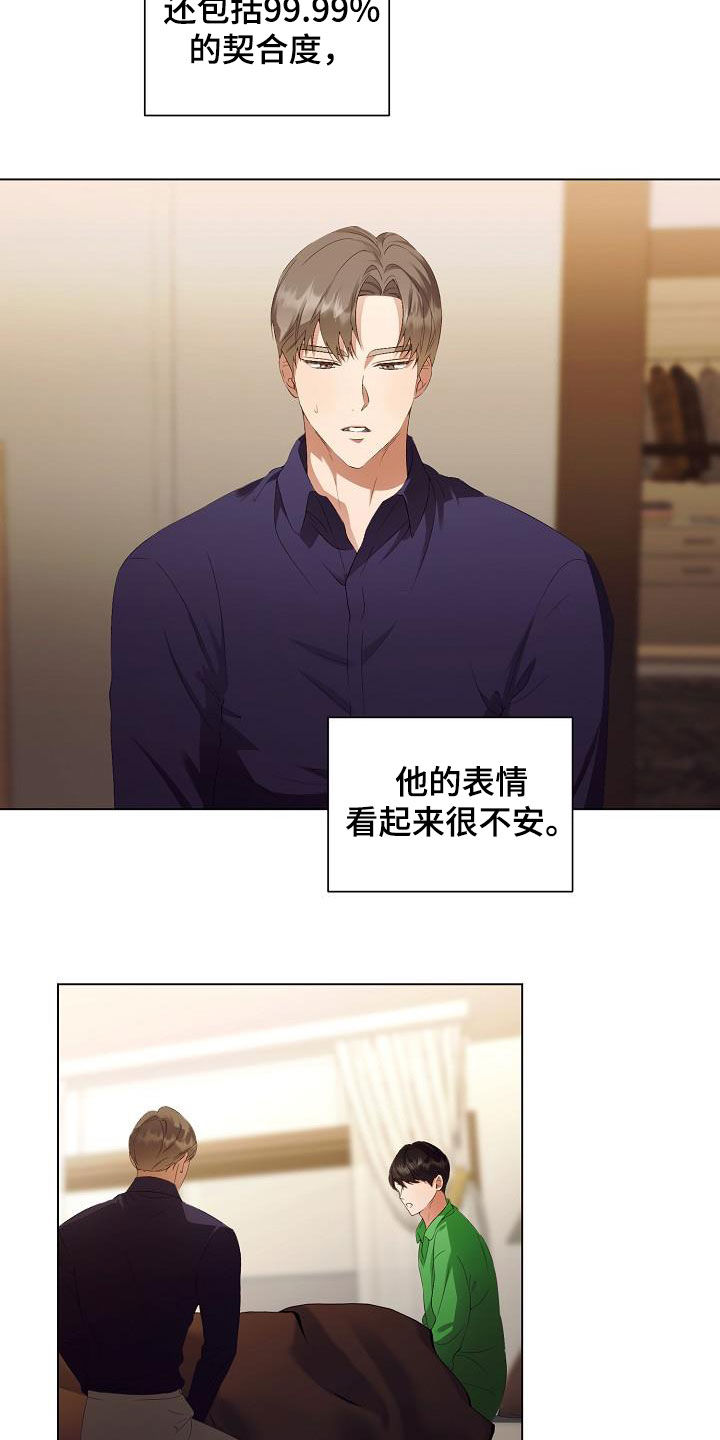 完美契合漫画,第62章：不会再监禁你5图