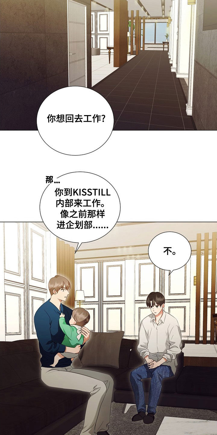 完美契合漫画,第86章：重新工作（完结）4图