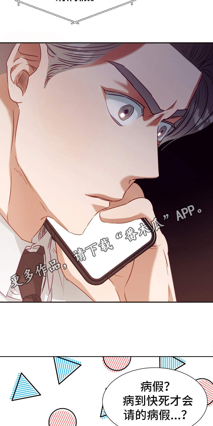 完美契合漫画,第9章：病假3图
