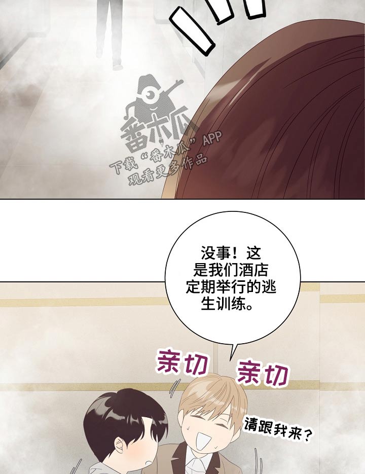 完美契合漫画,第44章：警报3图