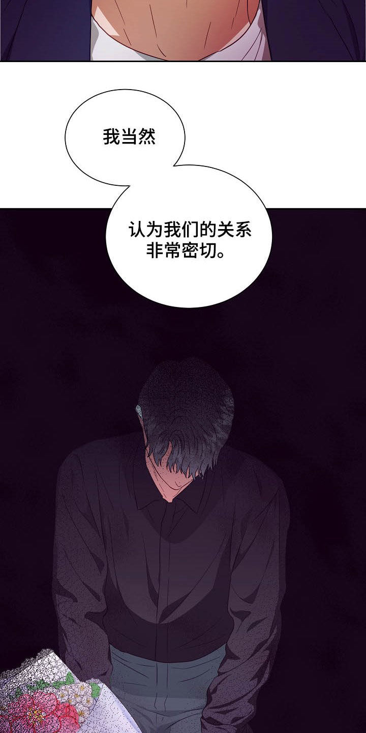 完美契合漫画,第24章：闹掰3图