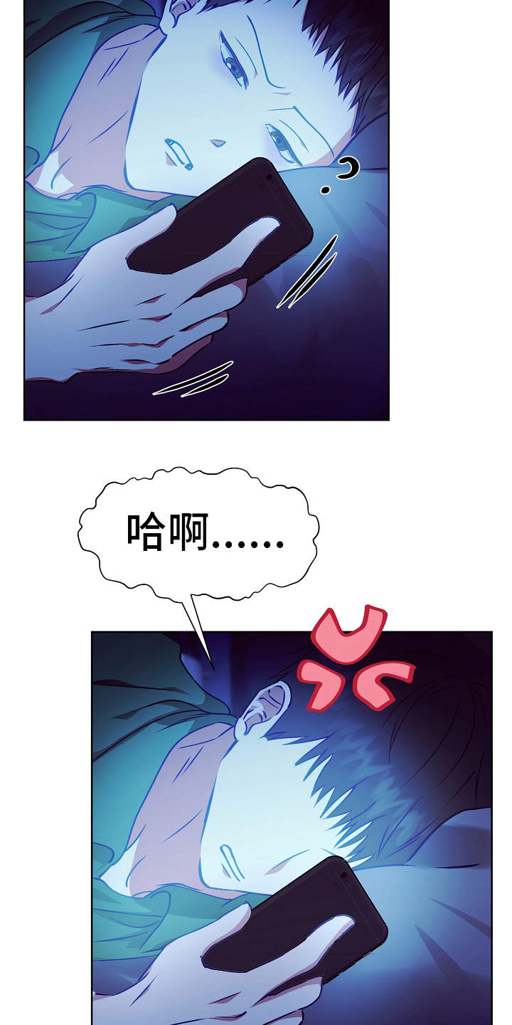完美契合漫画,第18章：调查3图