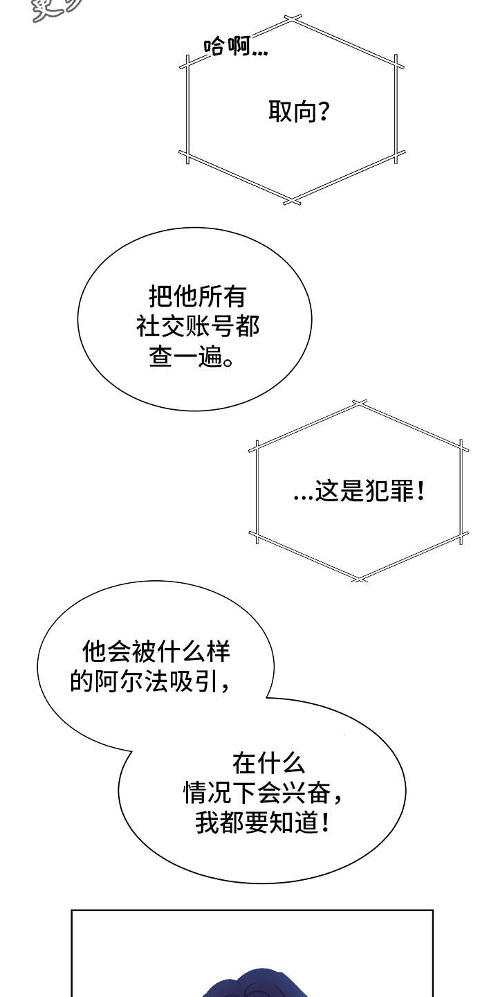 完美契合漫画,第18章：调查1图