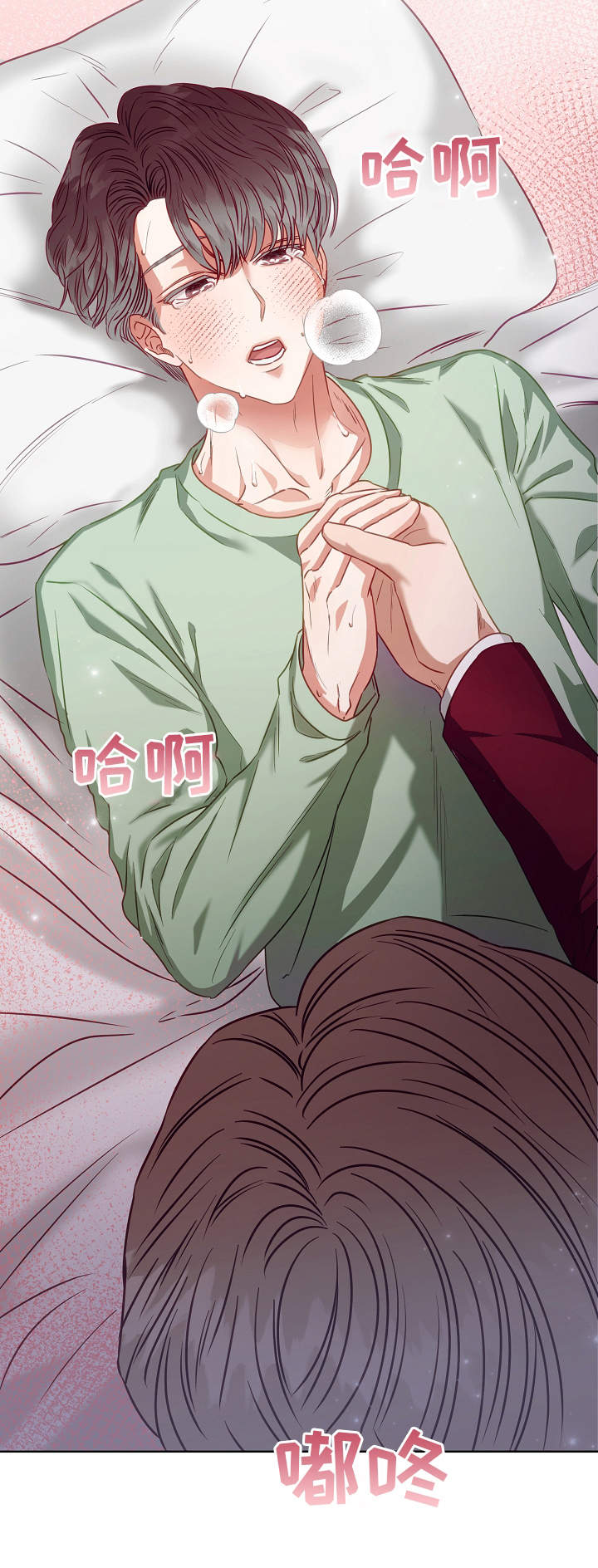 完美契合漫画,第10章：迷迷糊糊3图