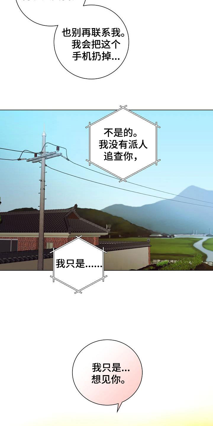 完美契合漫画,第58章：只是想见你5图
