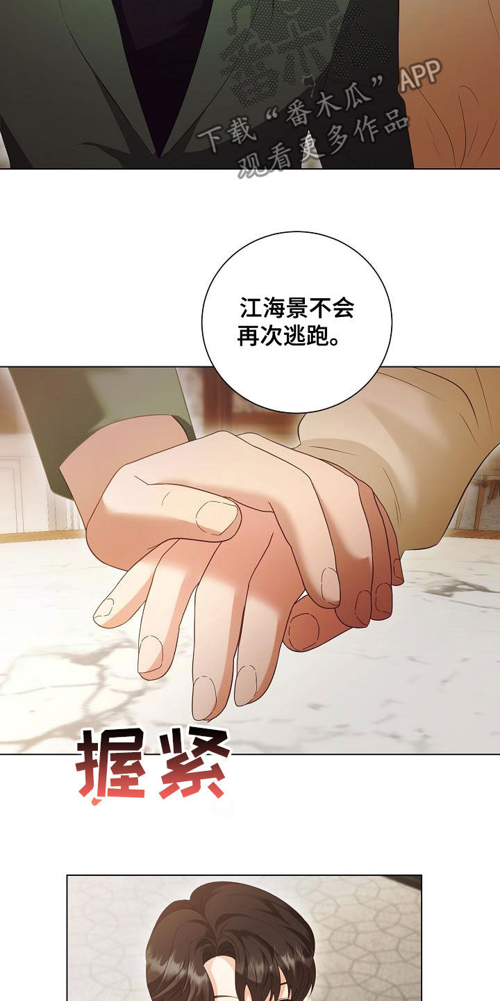 完美契合漫画,第73章：好好过日子5图