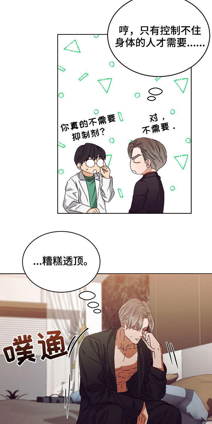 完美契合漫画,第21章：给我生孩子1图
