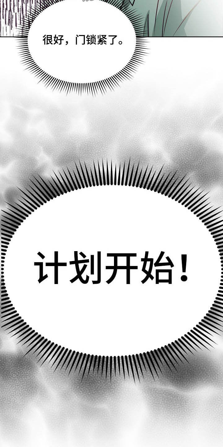完美契合漫画,第19章：计划开始5图