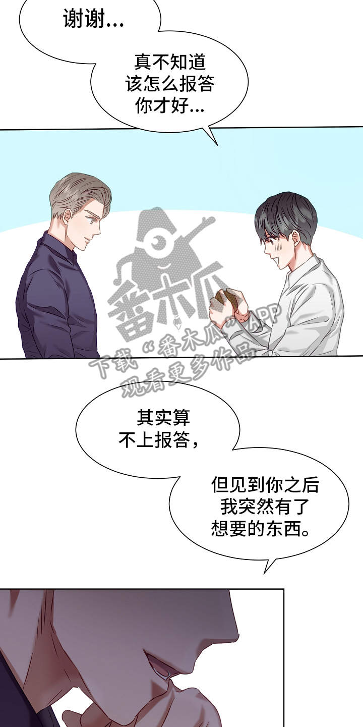 完美契合漫画,第6章：绅士3图