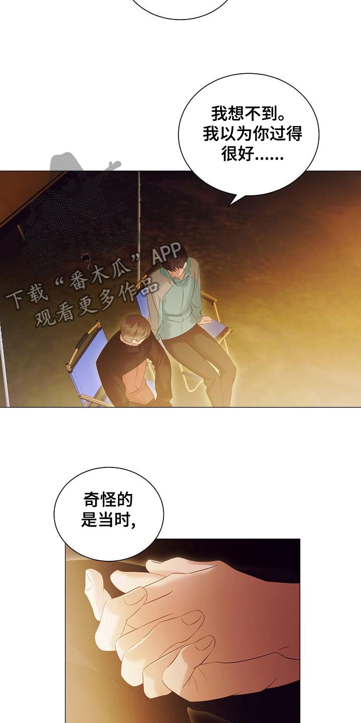 完美契合漫画,第84章：突发状况3图