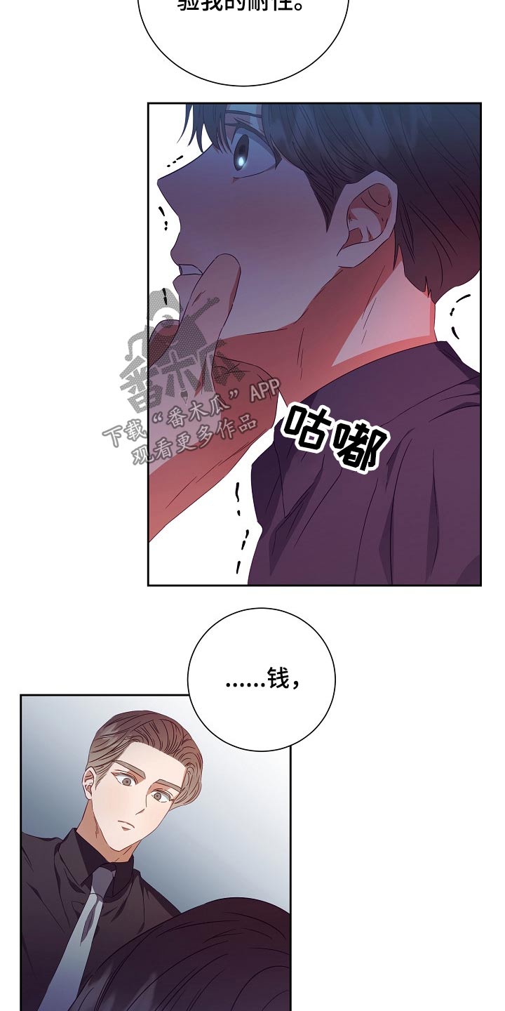 完美契合漫画,第28章：有钱3图
