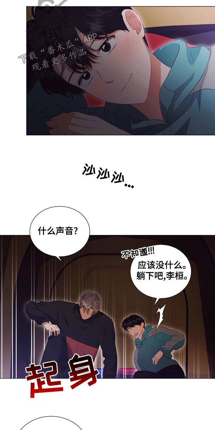 完美契合漫画,第85章：虫子4图